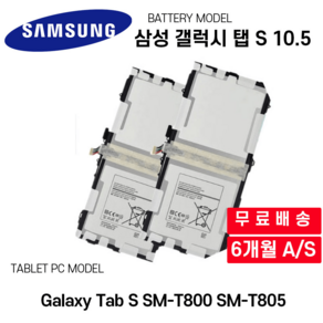 삼성 갤럭시 탭 S 10.5 Galaxy Tab S SM-T800 SM-T805, 1개