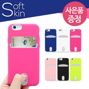 아이폰6 / 아이폰6S / SFSC 휴대폰 케이스 + 깜짝사은품