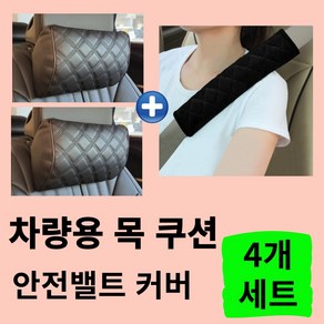 셀러템 차량용 목쿠션 착 기대는 메모리폼 - 리치 블랙