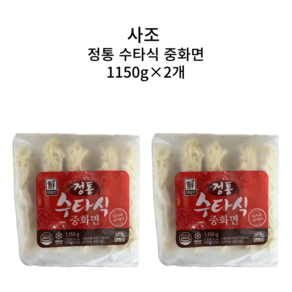 대림 정통 수타식 중화면 1.5kg 즉석식품 냉동식품