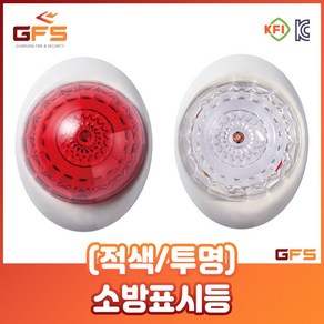 GFS 소방 표시등 화재경보 화재경보기 소화전 발신기함 위치표시, GFS 소방 표시등_ 적색, 1개