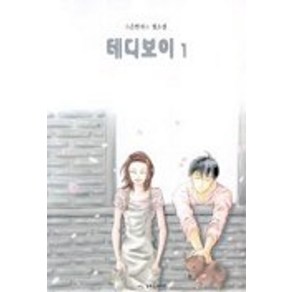 테디보이 1, 늘푸른소나무, 은반지 저