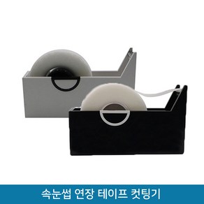 뷰티퀸코리아 속눈썹 연장용 테이프 컷팅기, 1개, 화이트