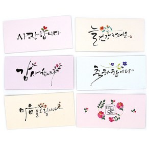 마음담아 캘리그라피 돈봉투 용돈봉투 현금봉투 19종, 3. 축하합니다