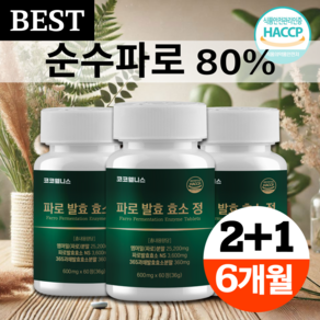 코코웰니스 파로 발효 효소 엠머밀 식약처 haccp인증, 3개, 60정