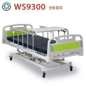 의료용 환자용 병원침대 높낮이 조절 3모터 전동침대(WS9300) 매트포함 공장직영전국무료배송설치 서울경기 3~5일 내 배송 가능