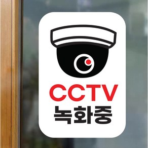 cctv 녹화중 스티커 촬영중 표지판 5P, 투명, 5개