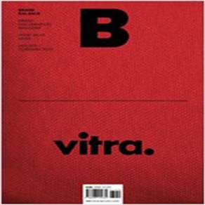 매거진 B(Magazine B) No. 33: Vitra(한글판)