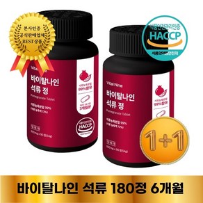 프리미엄 석류 농축분말99% 에스트로겐 HACCP 1+1 굿셀