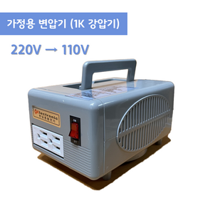 링코어 1K 강압기 (220V-110V) 수지형