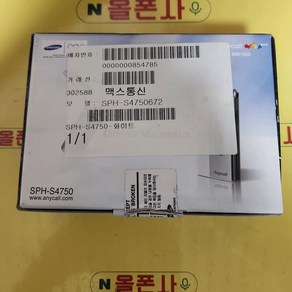 민트급 프리지아폰(sph-s4750) bsp-143 개통불가 박스폰