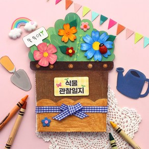 식물 관찰일지북, 1세트(개별포장), 1개