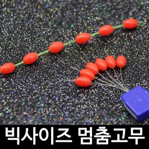 SZ몰 빅사이즈 멈춤고무 대 특대 찌멈춤고무, 1개