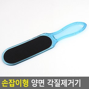 손잡이형 양면 각질제거기 풋케어 뒷꿈치 각질 발관리 발면도기 굳은살제거기 발밀이 발클리너 각질제거기 굳은살관리 겨울철발관리RUL+435, 1개, 1개입