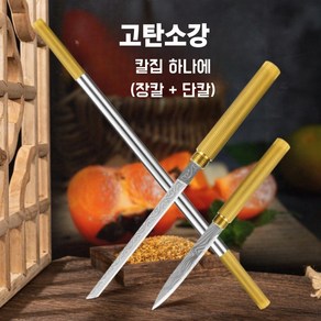 다기능 독일기술 스틱나이프 긴칼 단칼 고탄소강 캠핑 낚시 휴대용 호신용 1+1+1, 2개, 황금색