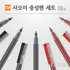 샤오미 중성펜 세트 10개입 1세트 0.5mm 블랙 레드