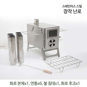 화목난로 접이식 불멍 백패킹 캠핑 조립식 장작 휴대용, 장작 화로