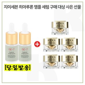 GE7 앰플 2개 구매시 헤라) 시그니아 크림 10ml x5개 (총 50ml) 신형_, 1개