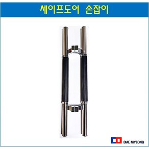 세이프도어 손잡이 스텐 골고무주름 블랙 가마찌용 나비부속340, 1개