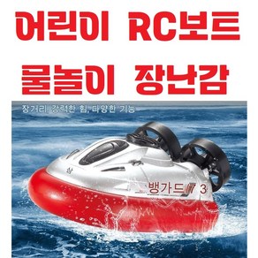 유아 어린이 알씨 / RC미니잠수함 / 보트 / 물놀이장난감 / 원격제어 / 무선조종, 블루, 1개