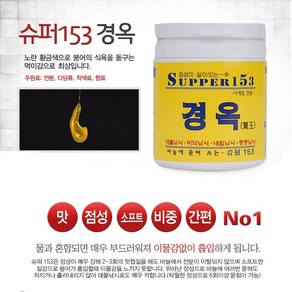 파파코리아슈퍼153 4가지 흔들이 글루텐 떡밥, 경옥, 1개