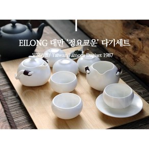 대만 일롱 eilong 정요교운 다기세트 도자기 3P 8P/이효리 다도세트, 1개