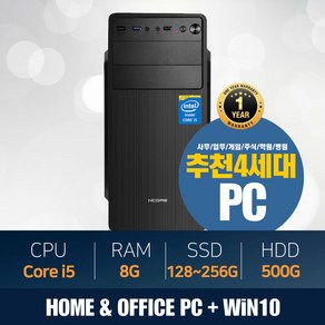 조립PC 사무업무게임 2~4세대 8G 240G GTS450 HDD-1T 윈10 선택형 5종, 03번)사무권장형