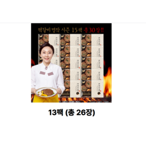 김나운더키친 떡갈비 명작 160g X 13팩 (총 26장), 13개