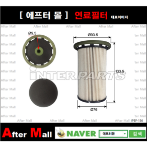 [AUDI/VW 연료필터] IPEF-156 PU8008 7N0127177B 7N0127177, 1개