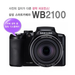 삼성 카메라 WB2100 광학35배줌 고배율 디지털카메라 K, 단품