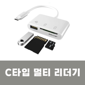 C타입 SD카드 리더기