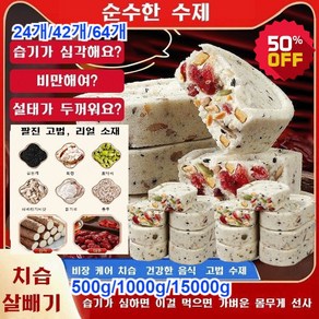 500g/1000g/15000g 디톡스 다이어트 대추 참마 복령 팔진떡 영광모싯잎송편 0자당 떡 영양떡 익산찹쌀떡 디톡스 다이어트 간식 24개/42개/64개, 한봉지 (24개)*1, 24개