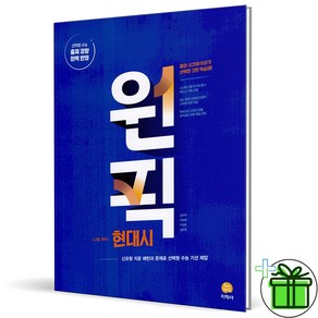 (사은품) 원픽 고등 국어 현대시 (2024년), 국어영역