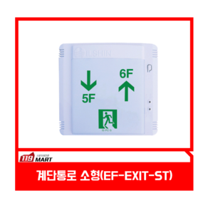 계단통로유도등/고효율/일신산전/LED유도등/통로유도등, 좌하우상(층수 필요할 시 배송메모에 기재), 1개