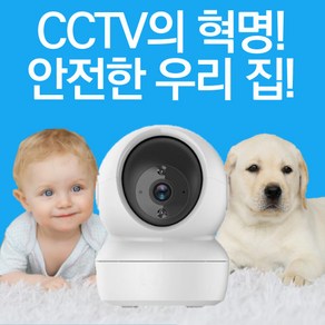 가정용 cctv 홈캠 펫캠 와이파이 홈 카메라 애견 가게 왕눈이캠