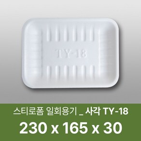 태양산업사 일회용 포장용기 일회용접시 사각접시 일회용기 TY-18, 1개, 100개입