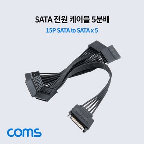 Coms IH201 SATA 전원 케이블/15P Powe Sata M/Fx5 케이블-전원케이블, 1개