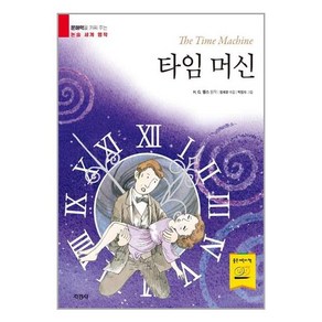 지경사 타임 머신 (마스크제공)