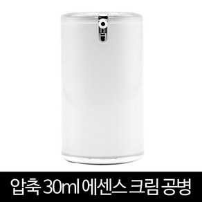 시크릿덤 압축 크림공병케이스 30ml 화장품공병, 1개