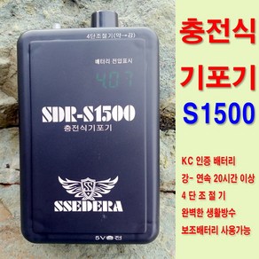 쎄드라 충전식 기포기 S-1500