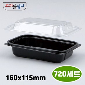 DL-222 반찬 샐러드 도시락 플라스틱 반찬 사각 용기 블랙 720개 세트 160x115mm 높이36mm, 1개입