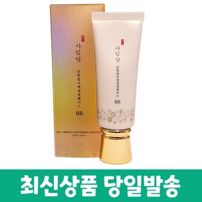 사임당 단빛 멀티 에센셜베이스 BB+화장품 샘플증정