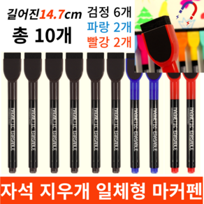 보보제이 화이트보드 자석지우개 마카펜 3색세트, 14.7cm 10개(검정6파랑2빨강2)