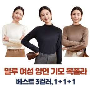 밀루 여성 겨울 목폴라티 긴팔 양면 기모 반목폴라 티셔츠 세트