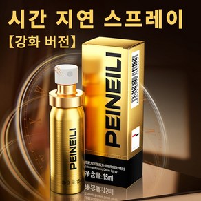 [강화 버전] 남성지연스프레이 더 오래 지속되는 효과 무자극 내추럴 성분, 2개, 15ml
