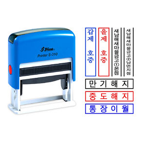 샤이니 S-310 사각명판 54x13mm 사무용스탬프 자동스탬프 주문제작 케이스랜덤, [메일]stamp-mall@nave.com, 청색