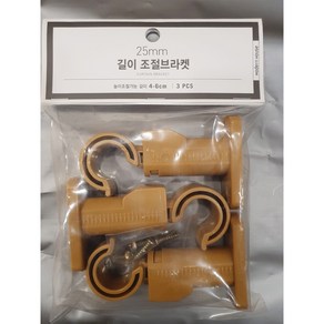 모던하우스 25MM 내추럴 조절 브라켓_3PCS BL6620004, 3개