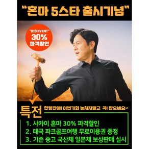 사카이 혼마 5스타 VIP -V1 초경량 샤프트 59g 파크골프채 + 태국파크골프 여행 30만원 상품권 사은품 증정, R, 1도