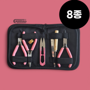 캐쉬몰 DIY 비즈 주얼리 공예 공구 8종세트, 1개, 핑크