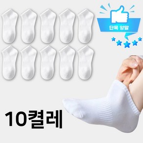 데일리 남녀공용 기본 무지 스니커즈 단목 양말 10켤레